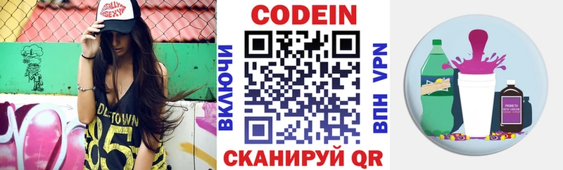 Кодеин Purple Drank Валдай